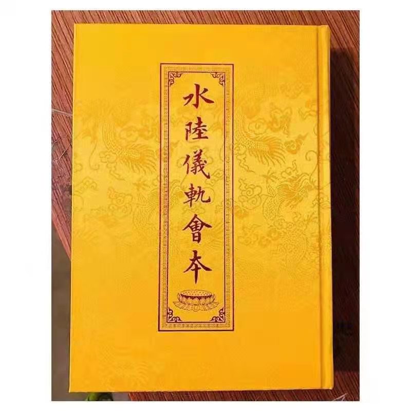 万彩网2816农历七月十五启建幽冥戒法会