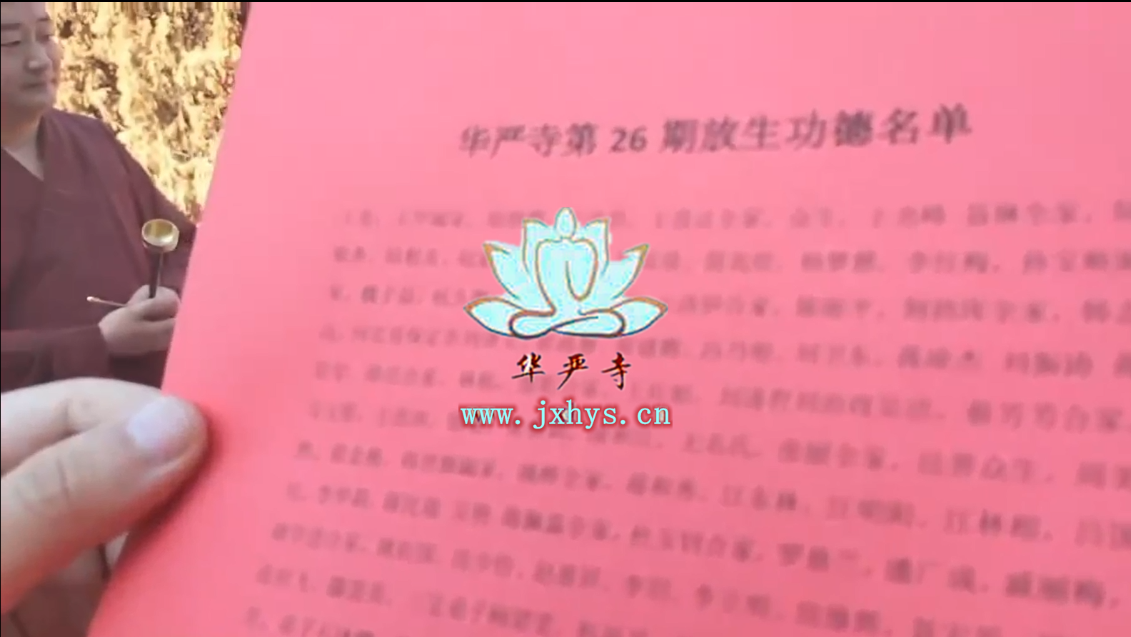 万彩网2816第26期放生、拜月、供灯祈福法会圆满